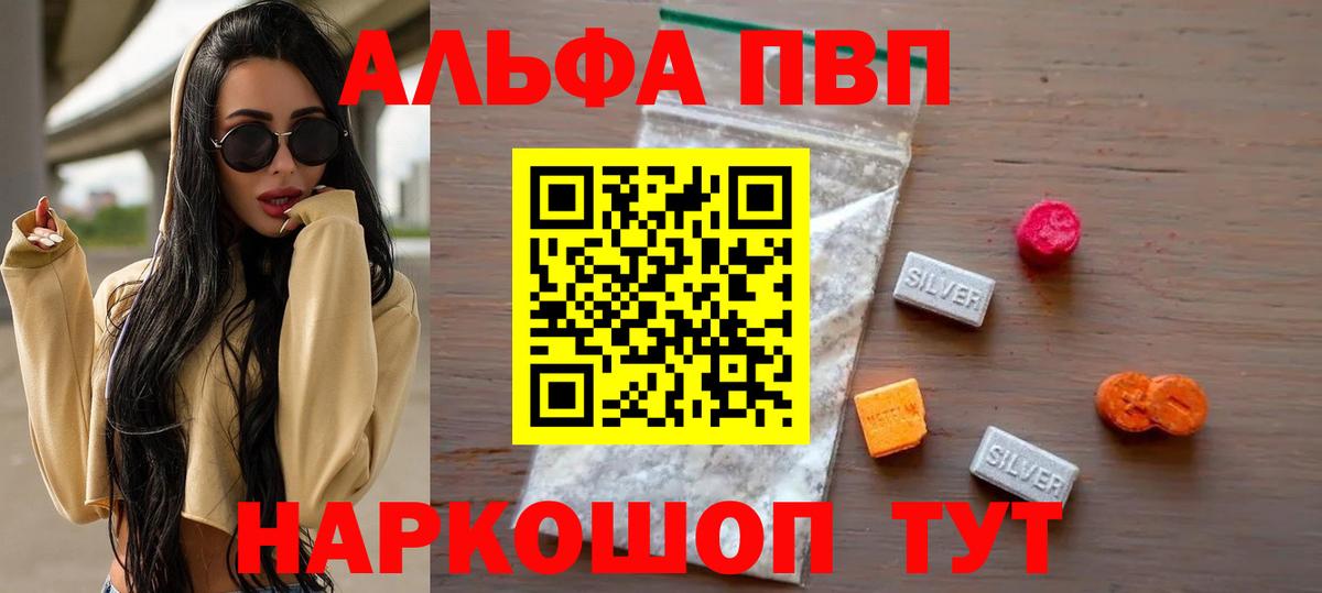 APVP Crystall  А ПВП VHQ  Вход с VPN  где купить наркотик  Ртищево 