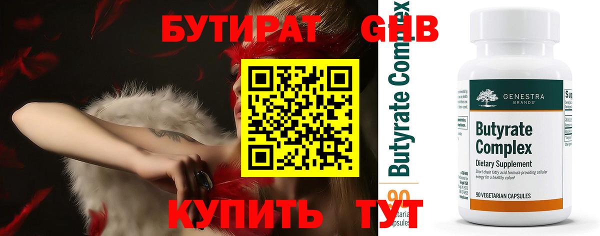 Бутират буратино Ртищево