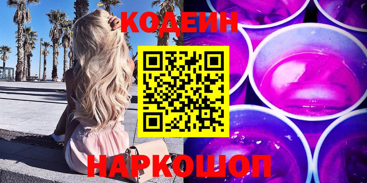 Кодеиновый сироп Lean напиток Lean (лин) Ртищево