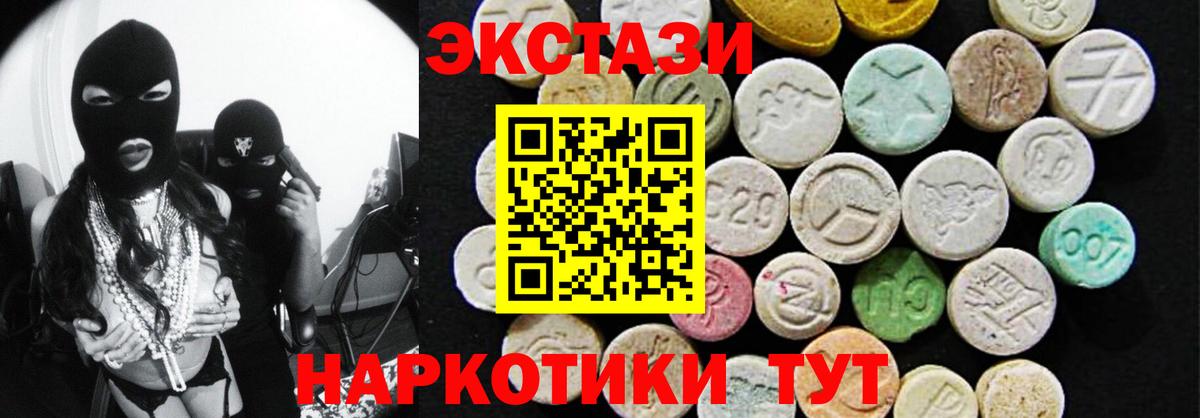 ЭКСТАЗИ 250 мг Ртищево