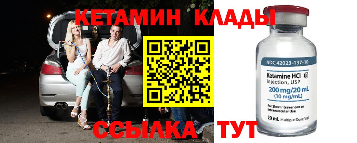 КЕТАМИН VHQ Ртищево