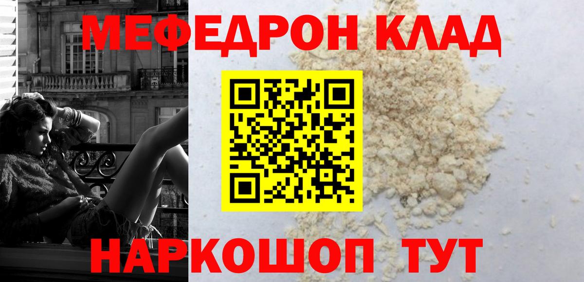 МЯУ-МЯУ 4 MMC  МЯУ-МЯУ  Вход с VPN  Ртищево  Мефедрон мука 